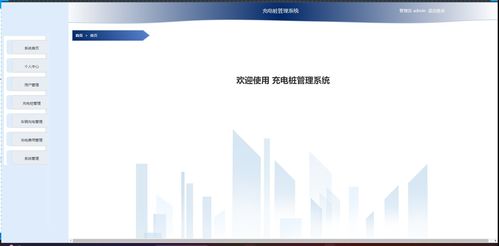 基于uniapp與SpringBoot的車輛充電樁繳費管理系統設計與實現