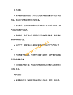 2025集裝箱購銷合同