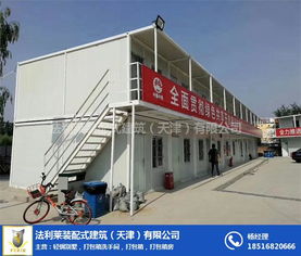 天津法利萊集裝箱 裝配式房屋與集裝箱購銷的專業(yè)選擇